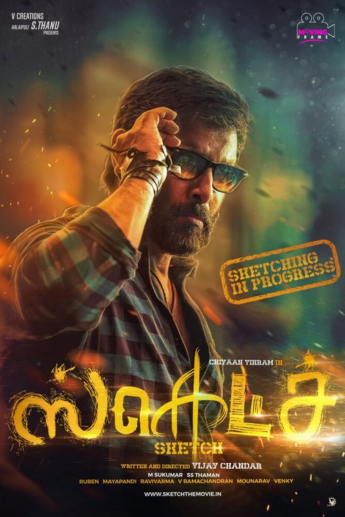 Обложка (Постер) Набросок / Sketch (2018) HDRip