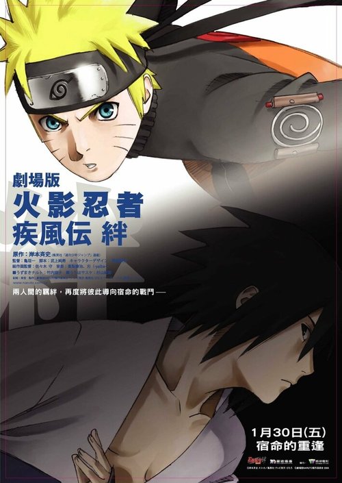 Обложка (Постер) Наруто 5 / Gekijô ban Naruto: Shippûden - Kizuna (2008) HDRip