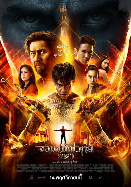 Обложка (Постер) Некромант 2020 / Necromancer 2020 (2019) HDRip