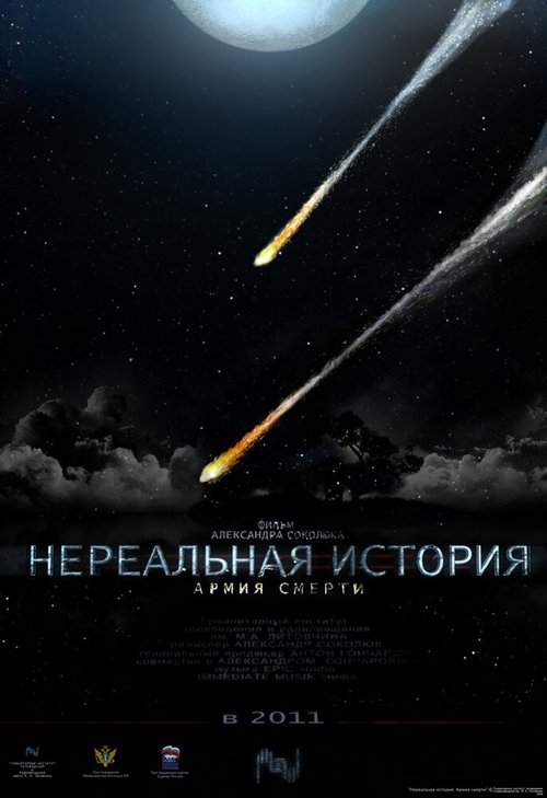 Обложка (Постер) Нереальная история: Армия смерти (2011) 
