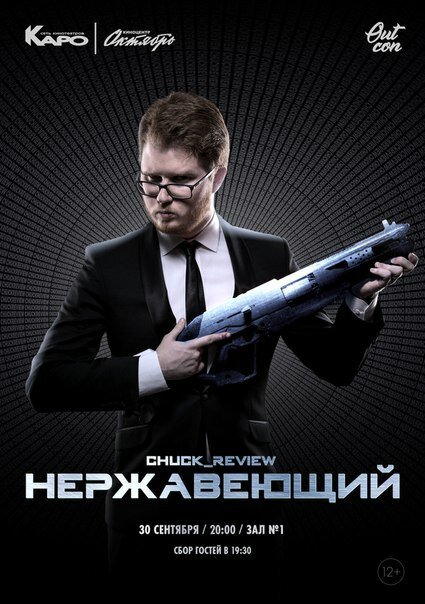 Обложка (Постер) Нержавеющий (2018) HDRip