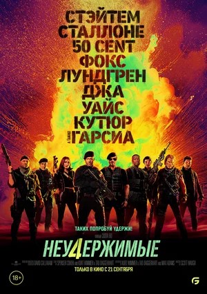 Обложка (Постер) Неудержимые 4 / Expend4bles (2023) HDRip