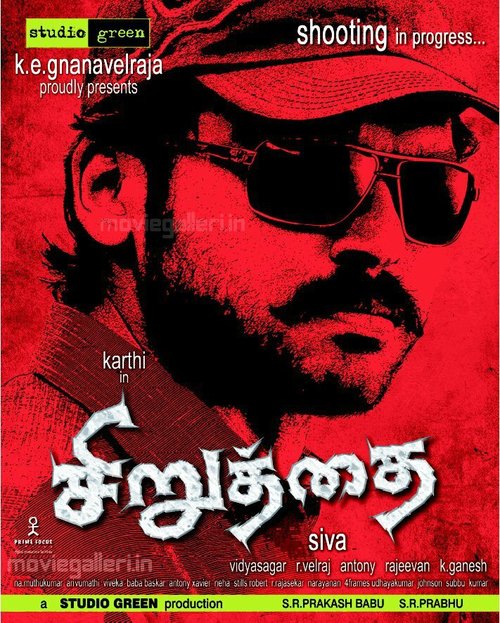 Обложка (Постер) Неудержимый / Siruthai (2011) HDRip