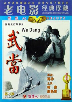 Обложка (Постер) Неустрашимый удан / Wudang (1983) SATRip
