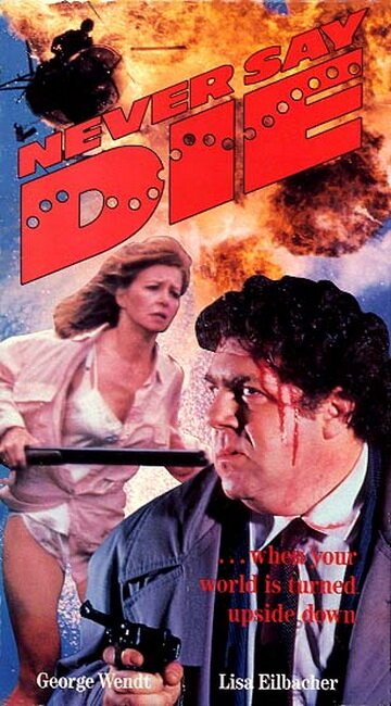 Обложка (Постер) Никогда не говори «умри» / Never Say Die (1988) SATRip