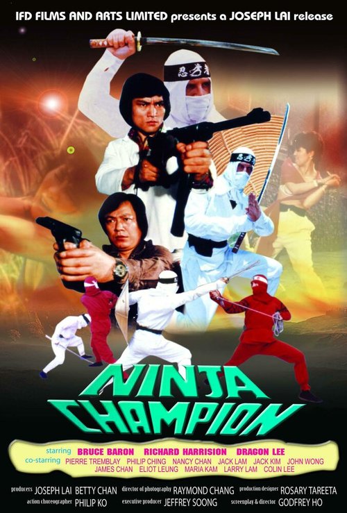 Обложка (Постер) Ниндзя-чемпион / Ninja Champion (1986) SATRip
