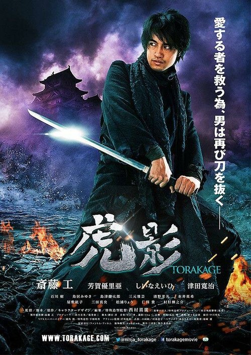Обложка (Постер) Ninja Torakage (2014) HDRip
