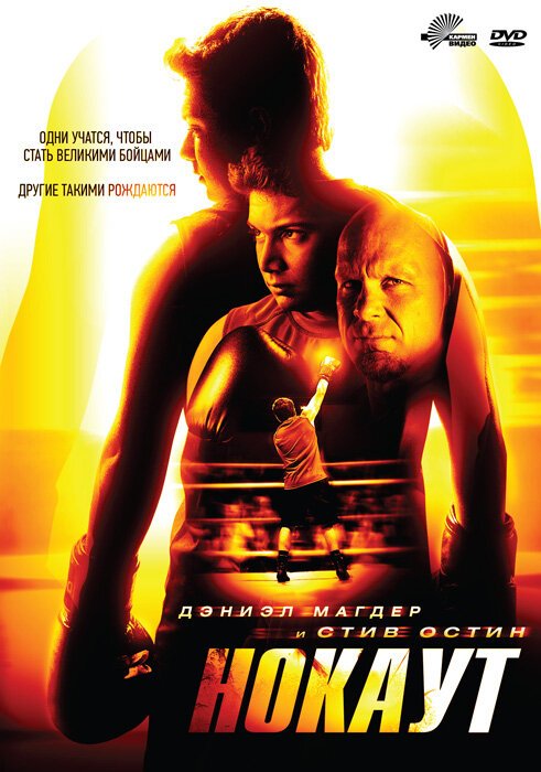 Обложка (Постер) Нокаут / Knockout (2011) HDRip