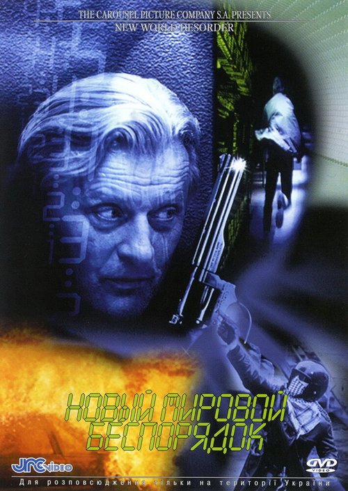 Обложка (Постер) Новый мировой беспорядок / New World Disorder (1999) HDRip
