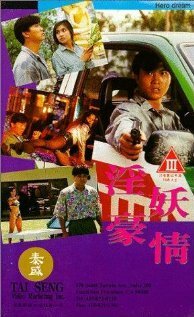 Обложка (Постер) Обнаженные убийцы / Yin yao hao qing (1992) HDRip