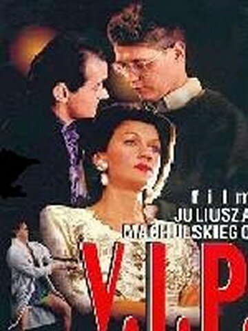 Обложка (Постер) Очень важная персона / V.I.P. (1991) HDRip