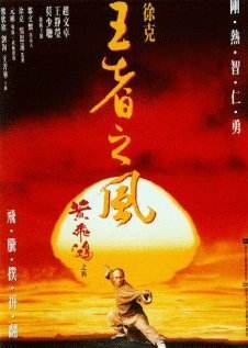 Обложка (Постер) Однажды в Китае 4 / Wong Fei Hung IV: Wong je ji fung (1993) HDRip