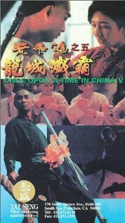 Обложка (Постер) Однажды в Китае 5 / Wong Fei Hung chi neung: Lung shing chim pa (1994) HDRip