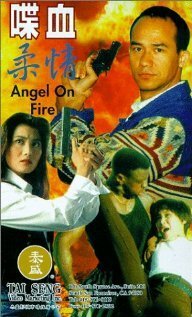 Обложка (Постер) Огненный ангел / Die xue rou qing (1995) HDRip