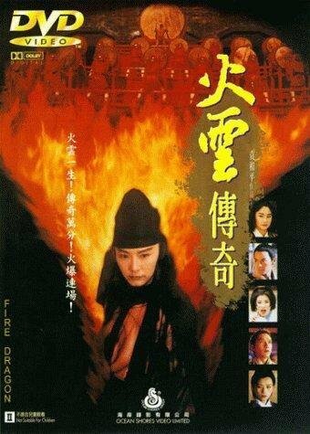 Обложка (Постер) Огненный Дракон / Fo wan jun kei (1994) HDRip