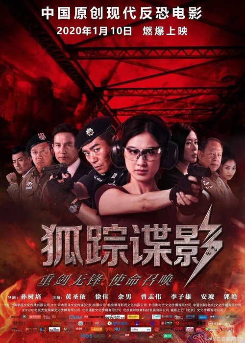 Обложка (Постер) Охота на лис / Hu zeng die ying (2020) HDRip Обложка (Постер) Охота на лис / Hu zeng die ying (2020) HDRip