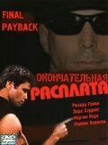 Обложка (Постер) Окончательная расплата / Final Payback (2001) HDRip