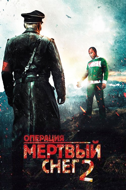 Обложка (Постер) Операция «Мертвый снег» 2 / Død snø 2 (2014) HDRip
