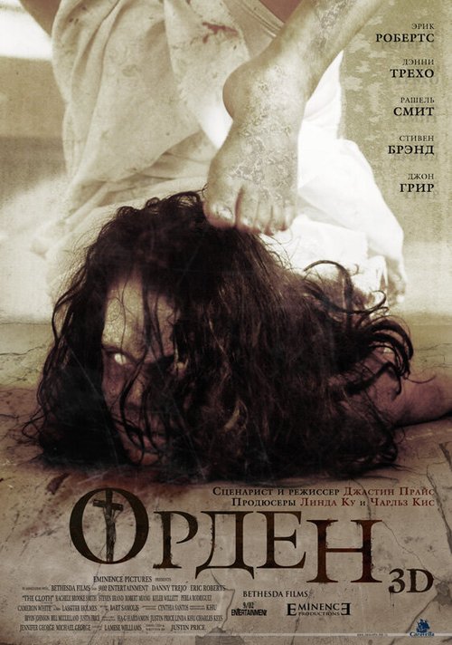 Обложка (Постер) Орден 3D / The Cloth (2013) HDRip