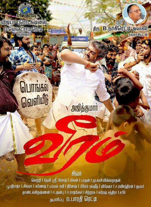 Обложка (Постер) Отвага любви / Veeram (2014) HDRip