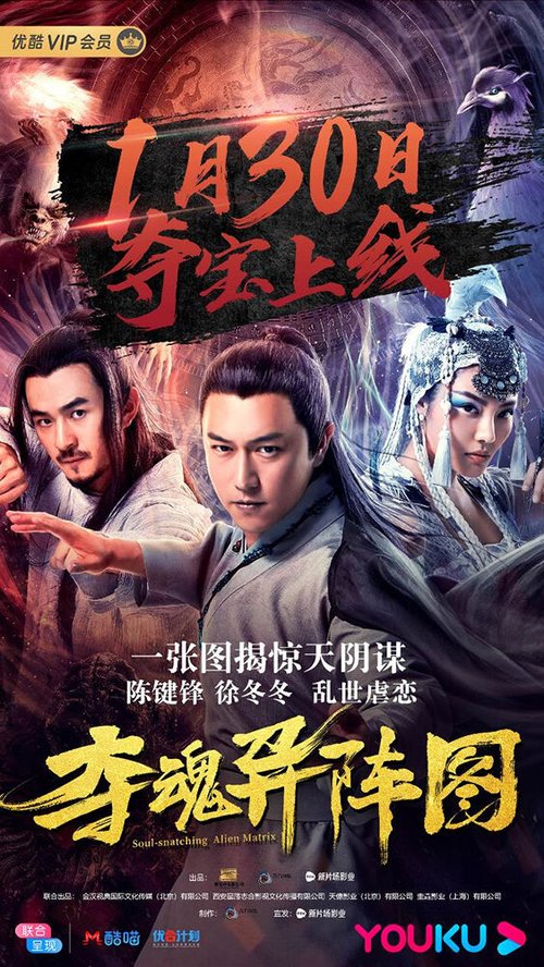 Обложка (Постер) Память убийцы / Duo hun yi zhen tu (2019) HDRip