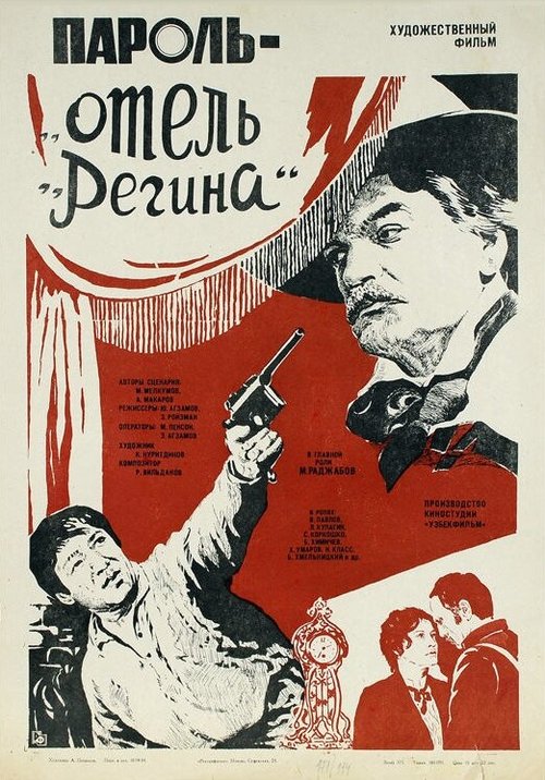 Обложка (Постер) Пароль «Отель Регина» (1983) SATRip