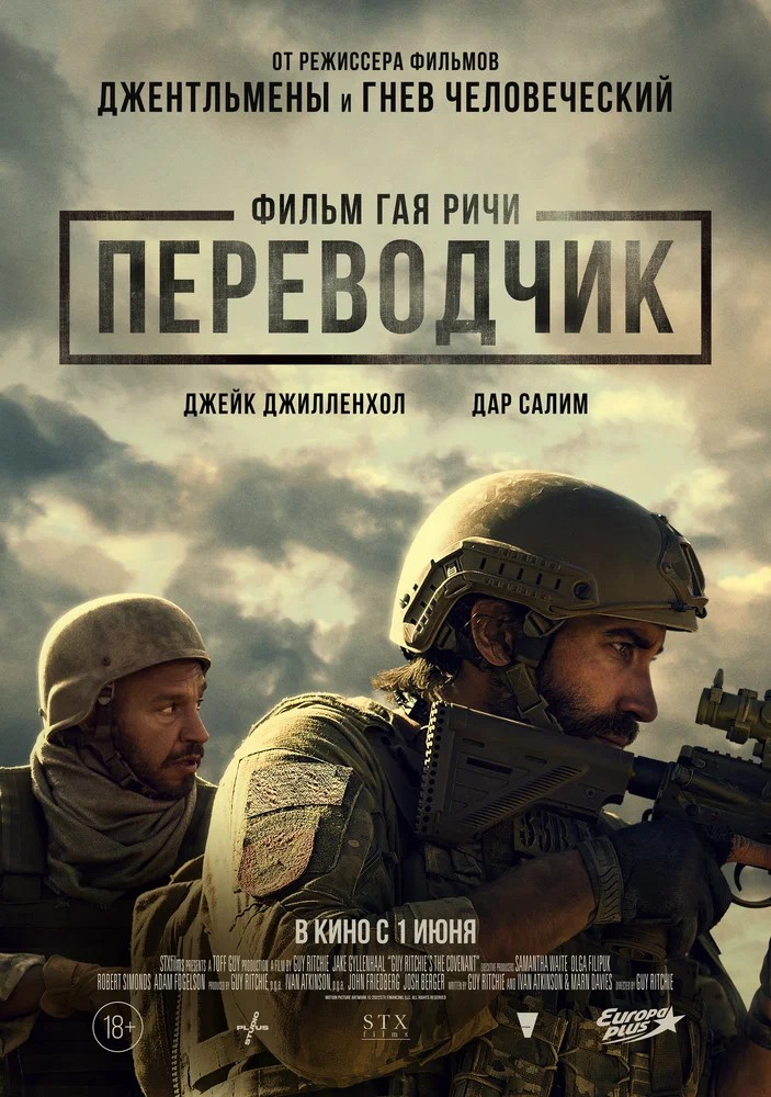 Обложка (Постер) Переводчик / The Covenant (2023) HDRip