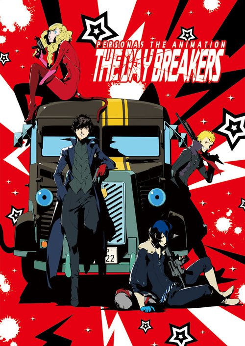 Обложка (Постер) Персона 5: День нарушителей / Persona 5 the Animation: The Day Breakers (2016) CAMRip