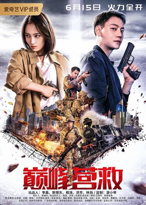 Обложка (Постер) Пик спасения / Dian feng ying jiu (2019) HDRip