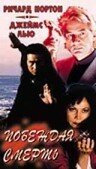 Обложка (Постер) Побеждая смерть / For Life or Death (1996) HDRip