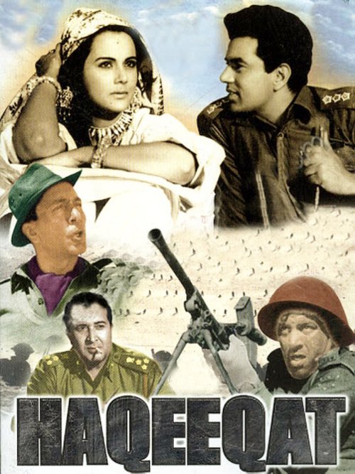 Обложка (Постер) Подлинное событие / Haqeeqat (1964) SATRip