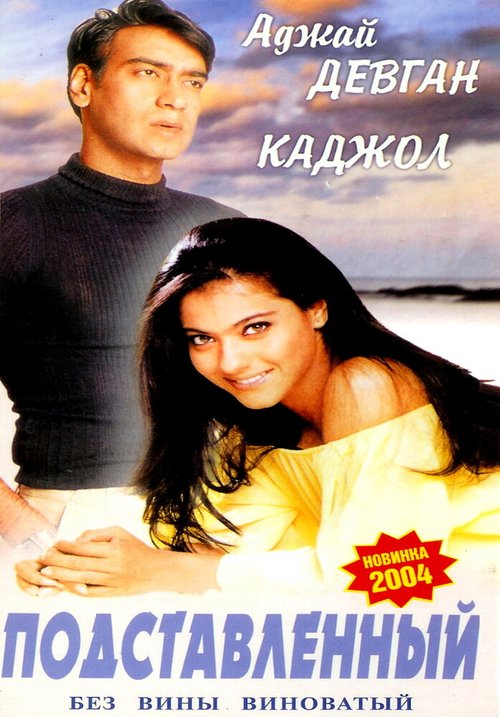 Обложка (Постер) Подставленный / Gundaraj (1995) HDRip
