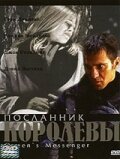 Обложка (Постер) Посланник королевы / Queen's Messenger (2001) HDRip