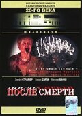 Обложка (Постер) После смерти / After Death (Oltre la morte) (1989) SATRip