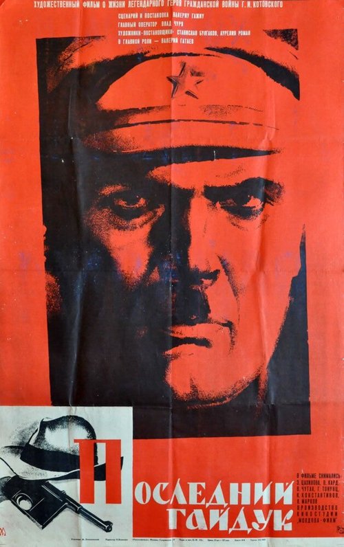 Обложка (Постер) Последний гайдук (1972) SATRip