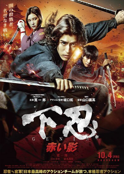 Обложка (Постер) Последний ниндзя: Красная тень / Genin: akai kage (2019) HDRip