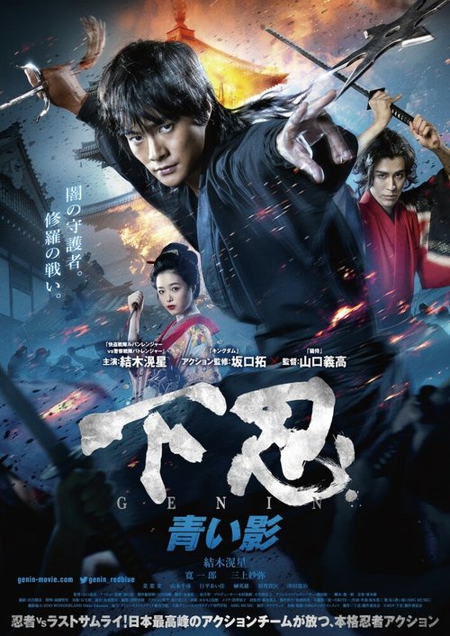 Обложка (Постер) Последний ниндзя: Синяя тень / Shimooshi aoi kage (2019) HDRip