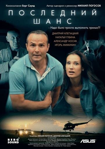 Обложка (Постер) Последний шанс (2017) HDRip