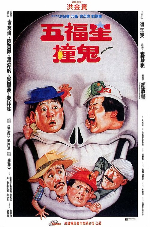 Обложка (Постер) Поймать призрака / Wu fu xing chuang gui (1992) HDRip