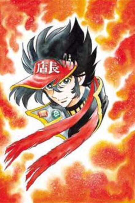 Обложка (Постер) Продавец аниме / Anime Tencho (2002) 