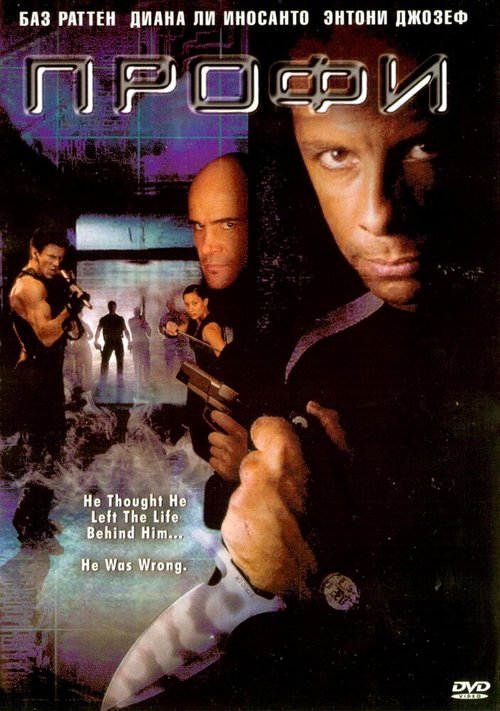 Обложка (Постер) Профи / The Vault (2005) HDRip