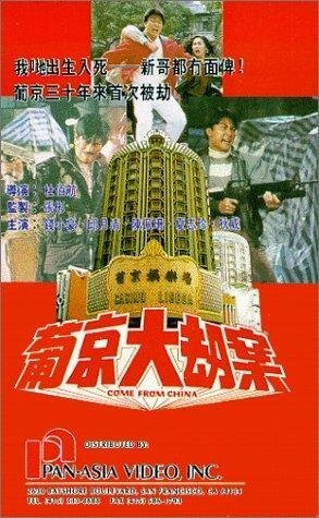 Обложка (Постер) Pu Jing da jie an (1992) HDRip