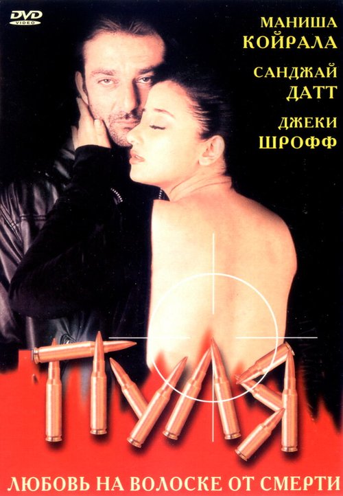 Обложка (Постер) Пуля / Kartoos (1999) HDRip