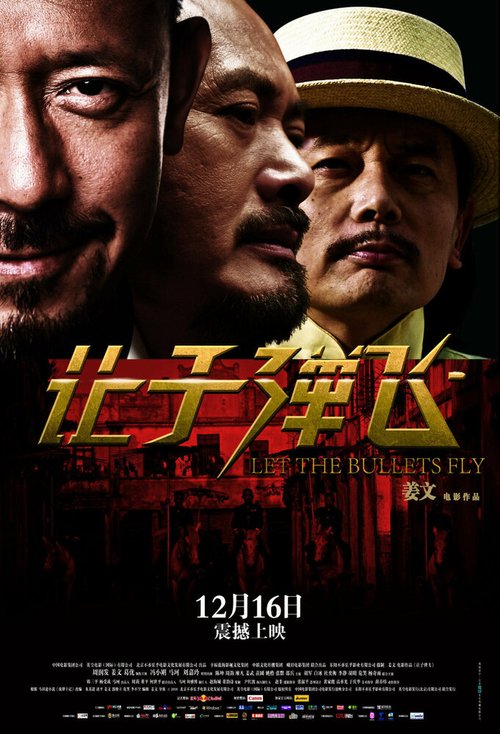 Обложка (Постер) Пусть летят пули / Rang zi dan fei (2010) HDRip