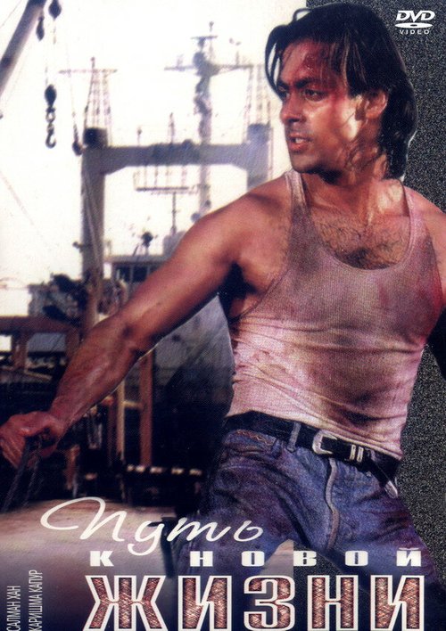 Обложка (Постер) Путь к новой жизни / Jaagruti (1993) HDRip