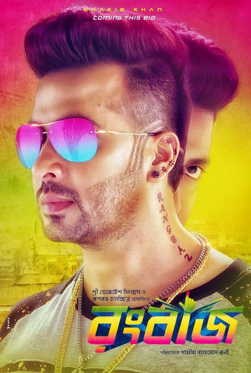 Обложка (Постер) Rangbaaz (2017) 