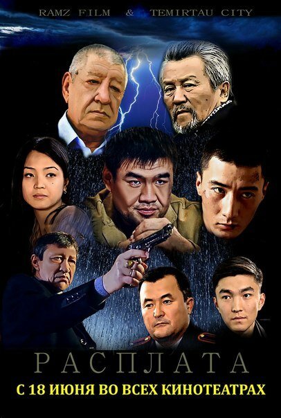 Обложка (Постер) Расплата (2015) HDRip