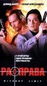 Обложка (Постер) Расправа / Without Limit (1995) HDRip