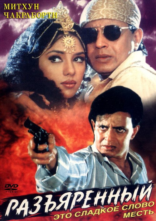 Обложка (Постер) Разъяренный / Angaara (1996) HDRip