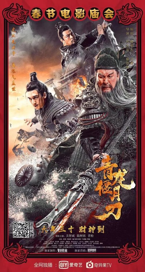 Обложка (Постер) Рыцари доблести / Qing long yan yue dao (2021) HDRip